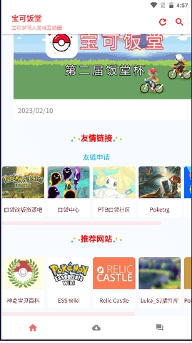 宝可饭堂官网下载截图