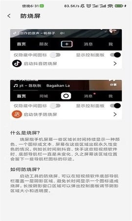 屏幕工具箱防烧屏软件下载截图