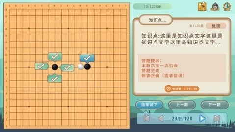 弈客少儿围棋免费下载截图