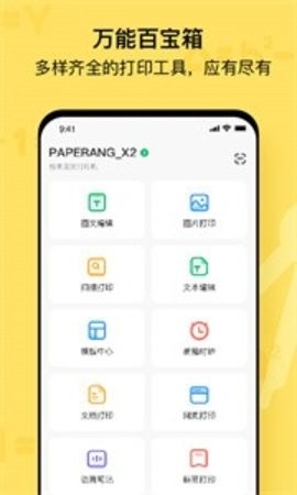 喵喵机打印机软件下载截图