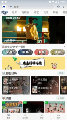 喵桃视频app下载截图