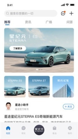 星途星纪元app官方下载手机版截图