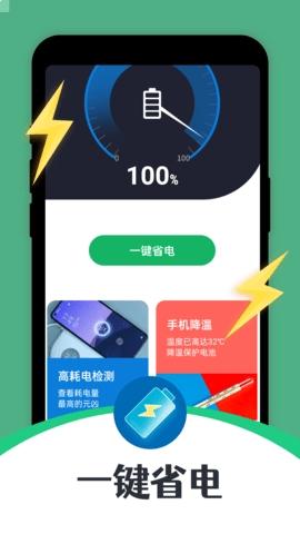 雷霆充电助手手机版下载截图