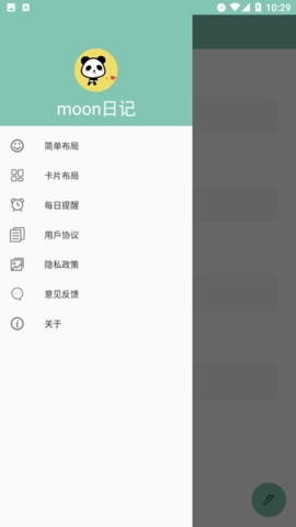 moon日记专业版下载截图