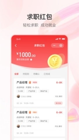 知城优聘app最新版下载截图