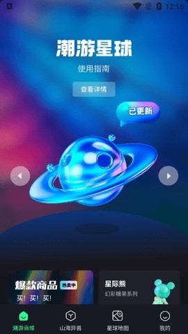 潮游星球手机版下载安装截图