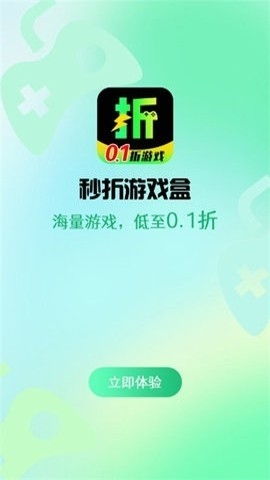 秒折游戏盒官方版下载