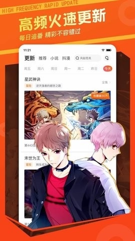漫客栈免费漫画软件下载安装截图