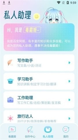 毒霸姬桌宠下载最新手机版截图