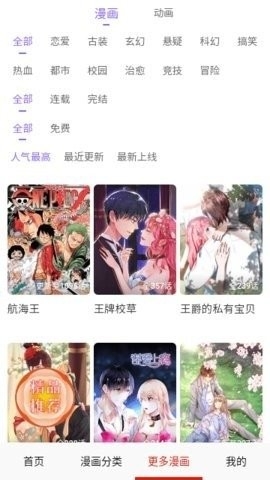 desire漫画app下载截图