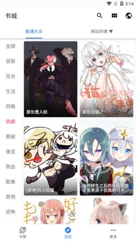 全是漫画app正版下载截图