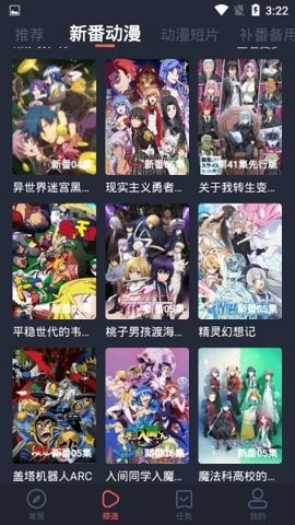 正版横风动漫APP免费下载截图