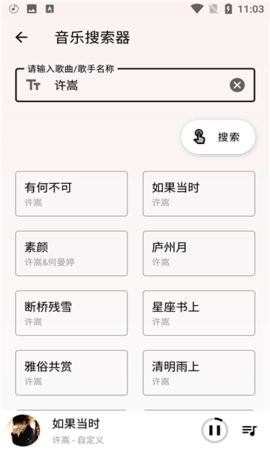 潮音乐app官方下载截图
