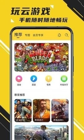 蘑菇云游2024最新版截图