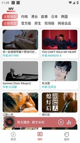 云听音乐app下载最新版本截图