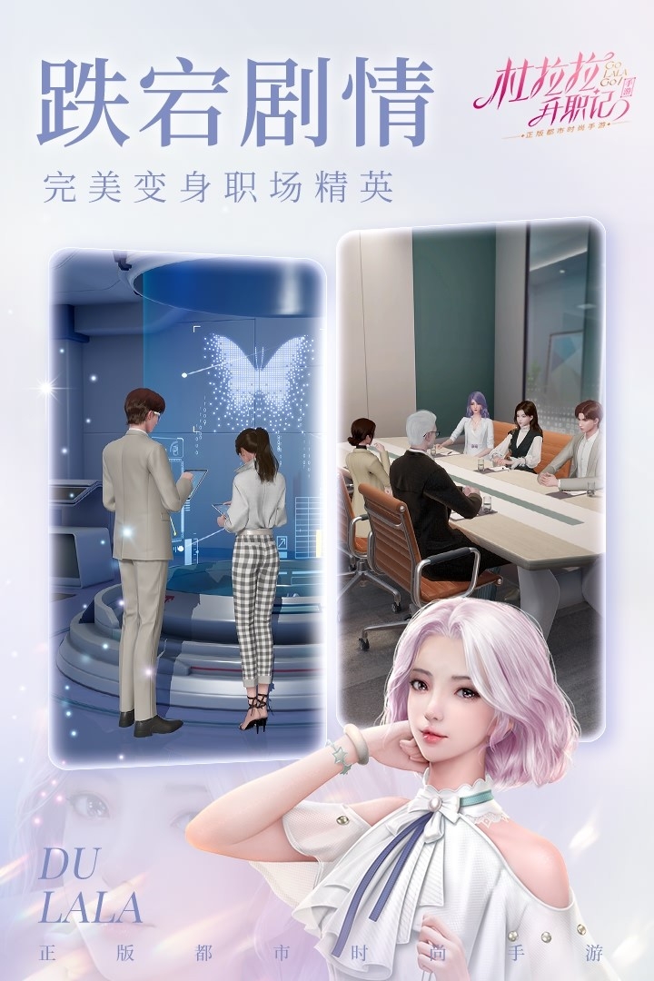 杜拉拉升职记官网下载