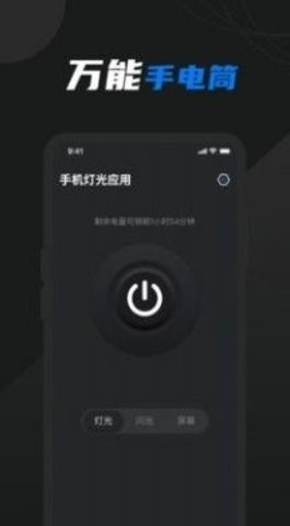 护眼屏幕助手软件截图