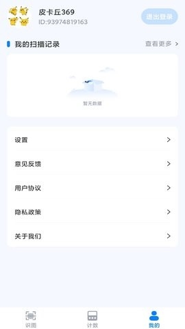 3D扫描精灵最新版截图