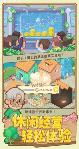 养老模拟器破解版折相思内置修改器版截图