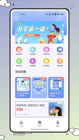 优校园app安卓版截图