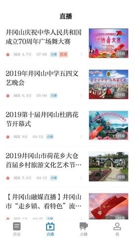 井冈山融媒体app截图