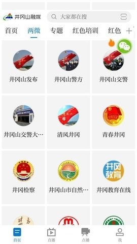 井冈山融媒体app截图