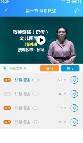 致学云课堂app手机版截图