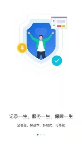 河北人社人脸识别认证最新版截图