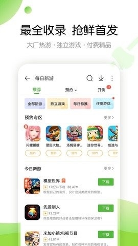 4399游戏盒免费版截图