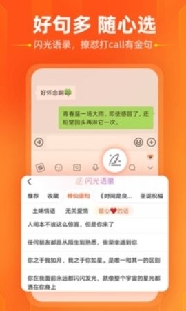 搜狗输入法手机最新版本截图
