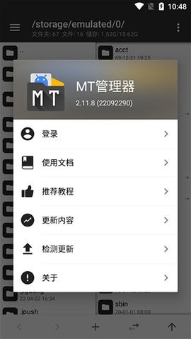 MT管理器最新版截图