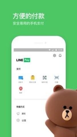 LINE最新版本截图