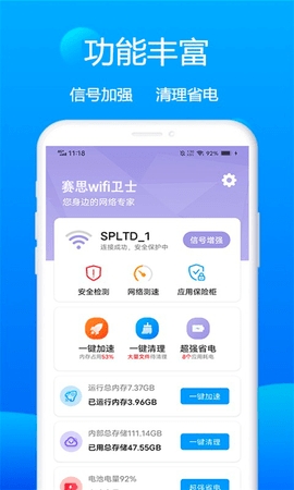 赛思wifi卫士最新版截图