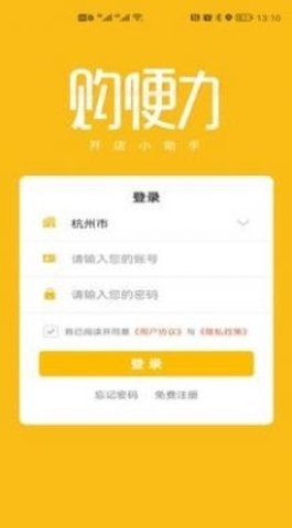 购便力最新版截图