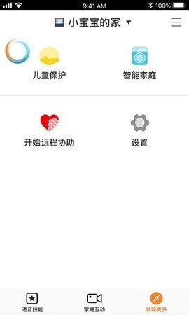 小度在家最新版截图