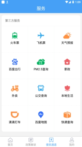 智汇平邑最新版截图