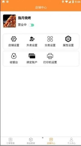 快速送达商家App官方版截图