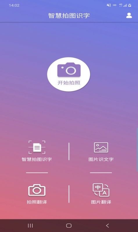 智慧拍图识字手机版