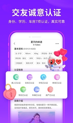 爱聊交友app最新版截图