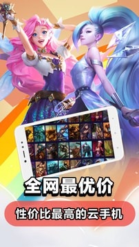 云电脑app最新免费版截图