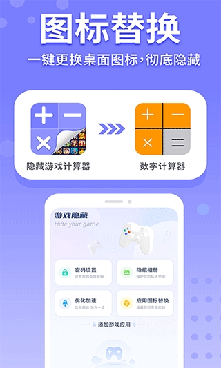 隐藏游戏计算器破解版截图
