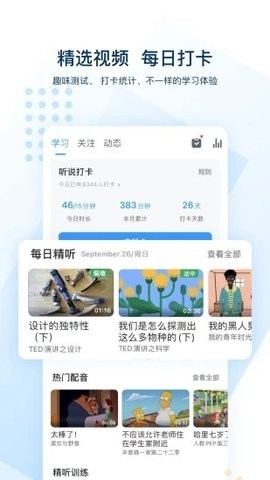 可可英语app官方免费版截图