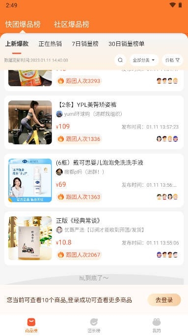 呱呱爆品app安卓版截图
