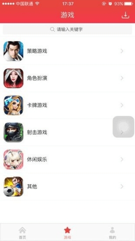 快用游戏中心app官方版截图