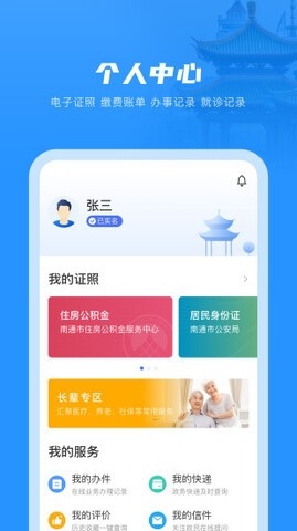 南通百通最新版本截图