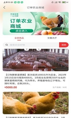 富肴鲜商城手机版截图
