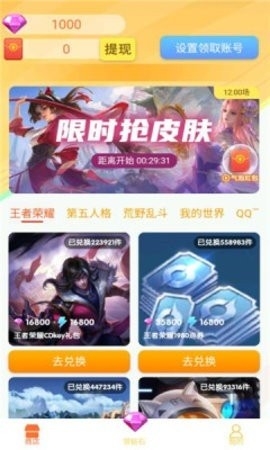 王者皮肤大佬最新版截图