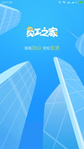 员工之家app官方版截图