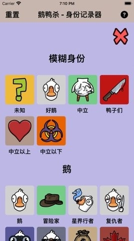 鹅鸭杀助手app手机版截图