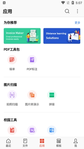 wps2023专业破解版截图